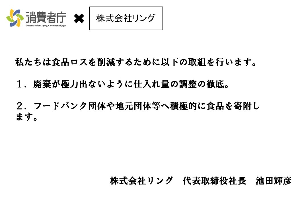 食品ロス削減自主宣言