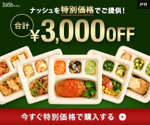 ナッシュの特別価格バナー