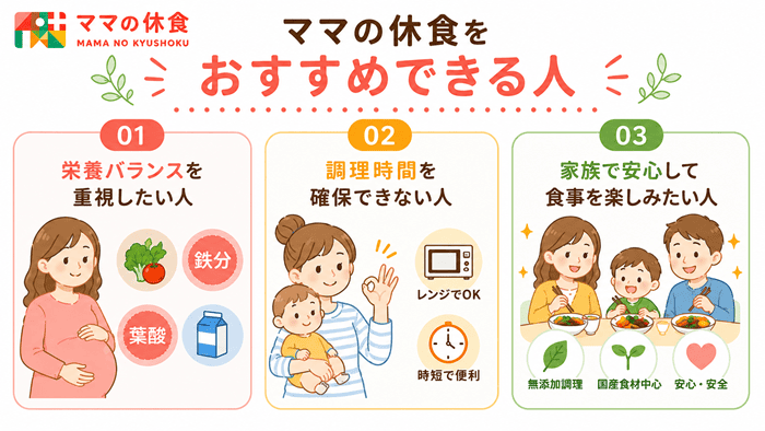 ママの休食をおすすめできる人