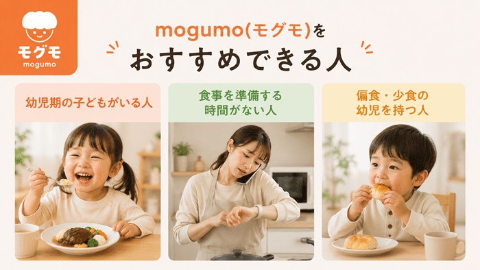 mogumo(モグモ)をおすすめできる人