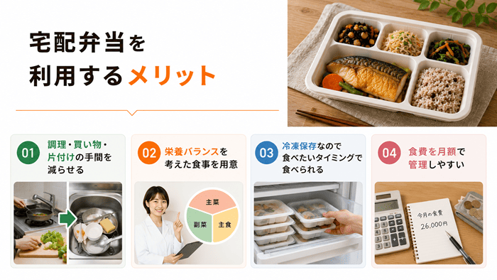 宅配弁当を利用するメリット