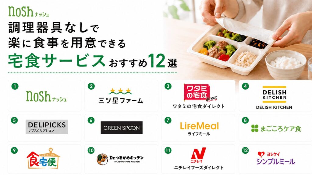 調理器具なしで楽に食事を用意できる宅食サービスおすすめ12選