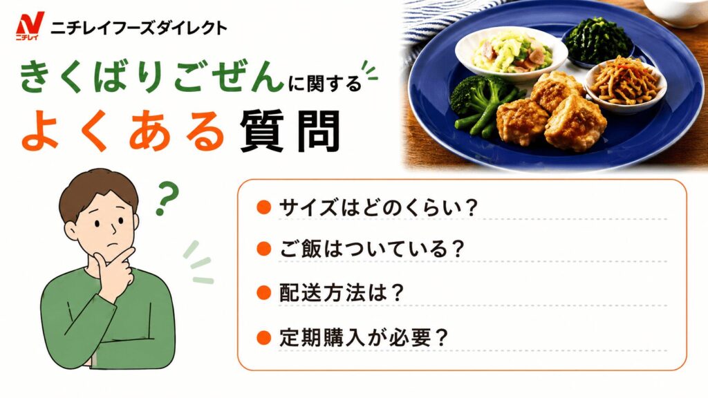 きくばりごぜんに関するよくある質問