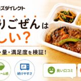 ニチレイフーズダイレクト「気くばり御膳」はおいしい?口コミから分かる味・量・満足度