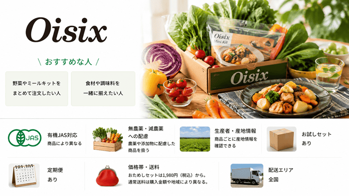 オイシックス