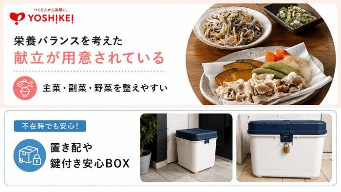栄養バランスを考えた献立が用意されている